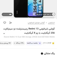 گوشی ردمی 13