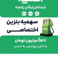 ثبت نام رایگان راننده آقا و خانوم در شهر ساوه