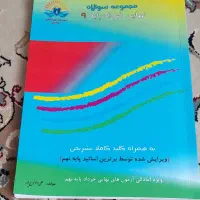 کتاب سوالات امتحان نهایی