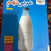 کتاب عربی نهم خیلی سبز تیزهوشان