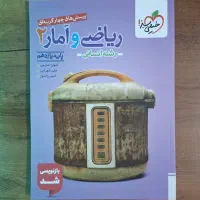 کتاب ریاضی و آمار ۲ رشته انسانی  پایه یازدهم