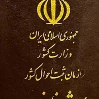 شناسنامه گمشده