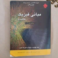 کتاب مبانی فیزیک هالیدی