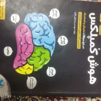 کتاب  هوش کمپلکس نهم و کتاب های دیگر