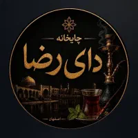شاگرد جهت کار در چایخانه