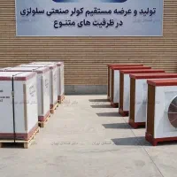 فروش کولر صنعتی سلولزی - ظرفیت ۲۵ تا ۶۵ هزار BTU