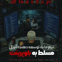 استخدام برنامه‌نویس بازی مسلط به Unreal Engine 5
