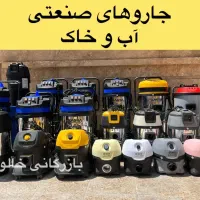 جارو برقی خانگی و صنعتی کسری
