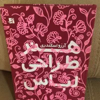 کتاب هنر طراحی لباس