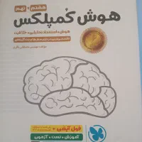 هوش کمپلکس هشتم و نهم