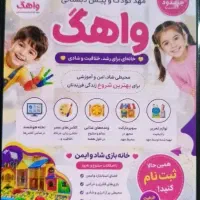 استخدام مربی و نیروی پذیرش با تجربه در موسسه کودک