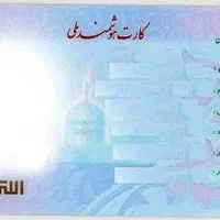 کارت ملی . گواهینامه موتور . کارت موتور گم کردم
