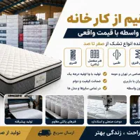 تشک طبی و فنری مستقیم از کارخانه قیمت واقعی