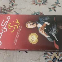 بازی فکر بکر بزرگ