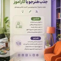 جذب کارآموز یا هنرجو تولید محتوا