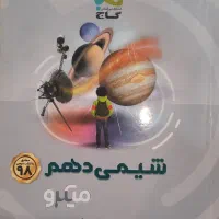 شیمی دهم میکرو