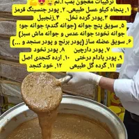 معجون بمب انرژی پلاس معجون چاقی