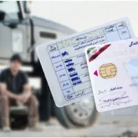 راننده پایه یکم و لیفتراک و تراکتور هستم
