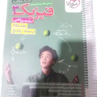 فیزیک دوازدهم رشته ریاضی فیزیک