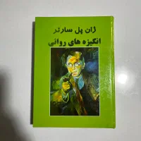 کتاب انگیزه‌ های روانی اثر ژان پل سارتر (کمیاب)
