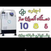 *اجاره*دستگاه اکسیژنساز۵۱۰تخت بیمارستانی*کرایه*