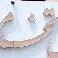 استخدام در شرکت پخش تخم مرغ با پورسانت بالا