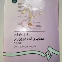 فیزیولوژی اعصاب و غدد درون ریز