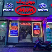 ام وی ام لیفان لیفان لیفان جک باپایین ترین قیمت