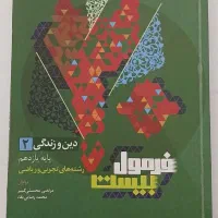 کتاب فارسی و دینی  فرمول بیست