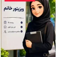 استخدام ویزیتور خانم با سابقه خ 12متری