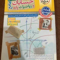 کتاب حسابان جامع خیلی سبز جلد اول و دوم