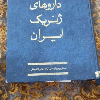 کتاب عتیقه