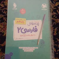 پرسوال فارسی ۲ یازدهم نهایی