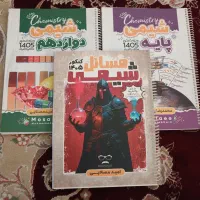 جزوه شیمی مصلایی و کتاب تست شیمی 5000 پنج هزار