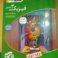 کتاب تست فیزیک دوازهم نشرالگو/ کتاب کنکور فیزیک