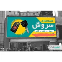 کلید سازی سروش