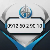 سیمکارت  0912.60.2.90.10 سه دهی کارت ویزیتی
