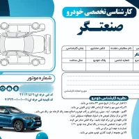 کارشناسی رنگ و فنی صنعتگر «آران و بیدگل »«در محل»