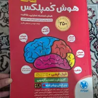 هوش کمپلکس تیزهوشان