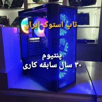 کیس حرفه ای گیمینگ درحد i5نسل۱۳(پنتیوم۳۰سال سابقه)