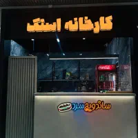 استخدام آشپز اسنک و ساندویچ سرد
