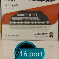 سوئیچ 24 و 16 پورت  POE HRUI
