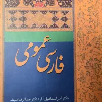 کتاب فارسی‌ عمومی