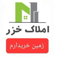 خریدارزمین قرارگاه قدس سپاه  دادگستری مرزبانی