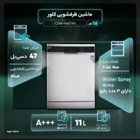 ظرفشویی16نفره کلور اقساطی