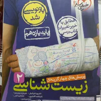 زیست یازدهم تجربی