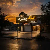 مغازه نوساز ، رهن اجاره/ خیابان اصلی لاله به غدیر