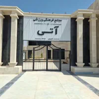اجاره سانس سالن ورزشی هر تایم 900 هزار