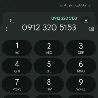 خط 0912