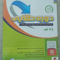 کتاب کار امتحانات نهایی پایه نهم به همراه پاسخنامه